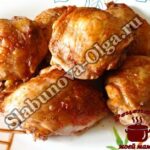 Куриные бедрышки